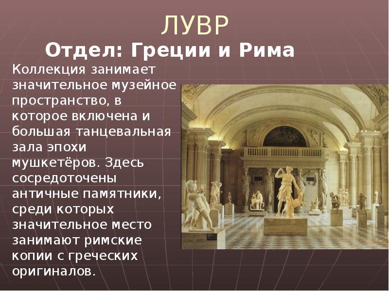 Экскурсия по лувру презентация