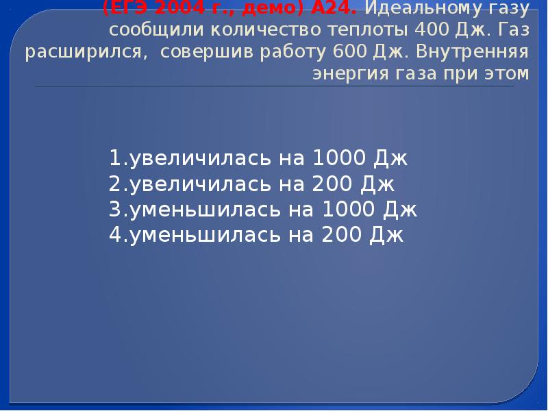 Газу сообщили. ГАЗ расширяясь совершил работу 500 Дж. Газу передано количество теплоты 500 Дж и он совершил работу 300 Дж. Работа 600 Дж. Когда газу сообщили 200 Дж теплоты он расширяясь совершил 50 Дж.