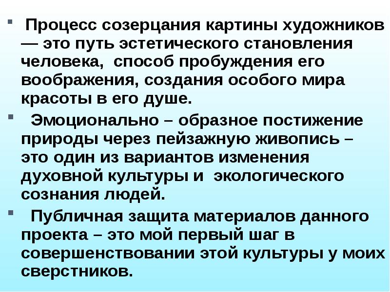 Созерцательный. Созерцание это простыми словами. Созерцание пример. Созерцательный процесс это. Эстетическое созерцание это.