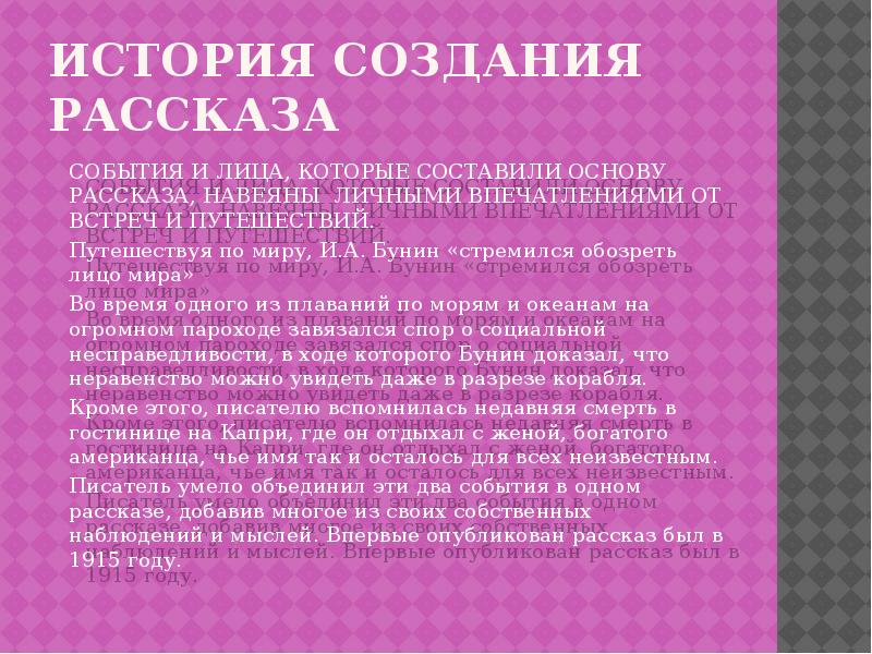 Кратчайшее содержание господин из сан франциско. История создания господин из Сан-Франциско Бунин. История создания господин из Сан-Франциско кратко. Вывод рассказа господин из Сан-Франциско. Господин из Сан-Франциско презентация.