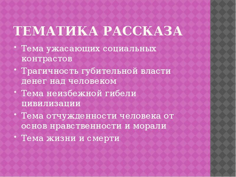 Презентация господин из сан франциско бунина 11 класс