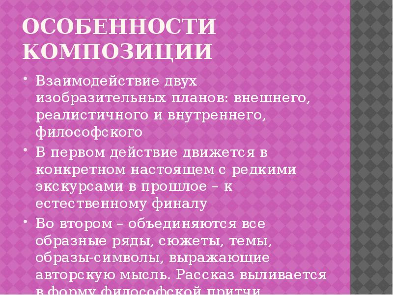 План рассказа господин из сан франциско план