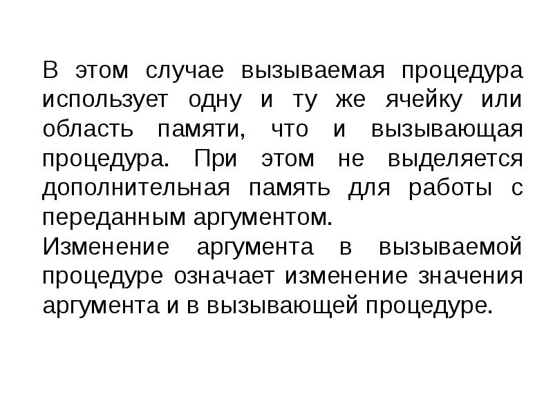 Дополнительно выделенные. Как выделяется Дополнительная информация. Посредством чего вызывается подпрограмма.