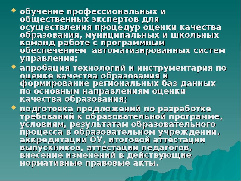 Процедуры оценки профессиональной подготовки