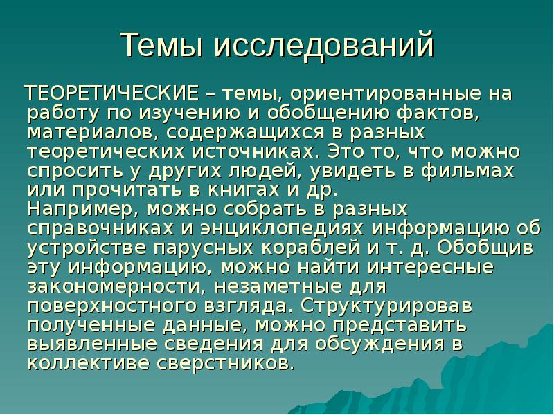 Факты материалы. Исследовательская работа теоретические источники. Мотив выбора темы исследования города России.