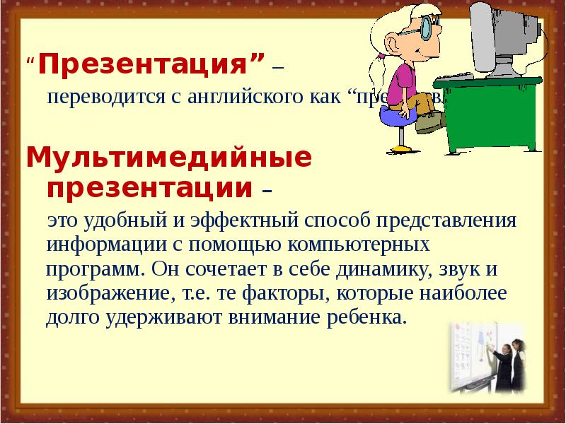 Как переводится презентация