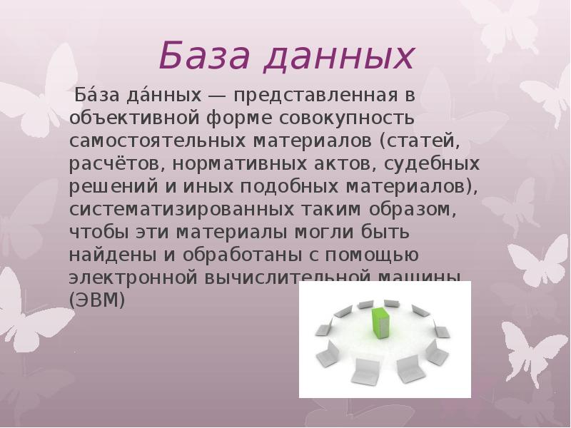 Презентация по теме создание и обработка информационных объектов