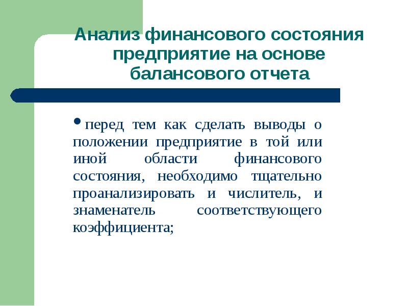 Финансовое положение предприятия. Финансовое положение предприятия