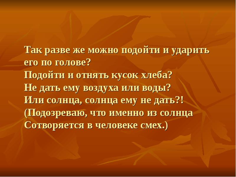 Можно подойти. Ребенок потерялся окружающий мир. Замечания по уроку. Автор подходит к выводу. Солоухин в узел связаны нити.