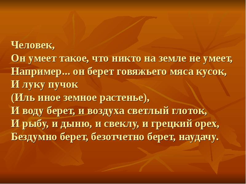 Что такое знать. Уметь. Человек он все умеет он и пашет он и сеет. Знать. Умей.