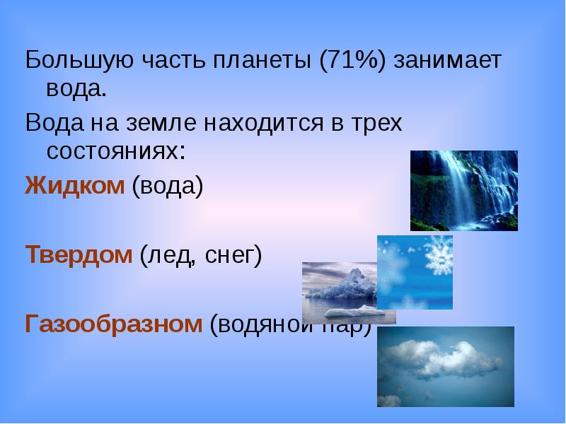 Вода находящаяся в земной. Пресная вода на земле не иссякает. Вода занимает большую часть. Почему вода на земле не иссякает. Почему не иссякает вода в природе.