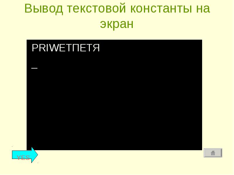 Текстовый режим