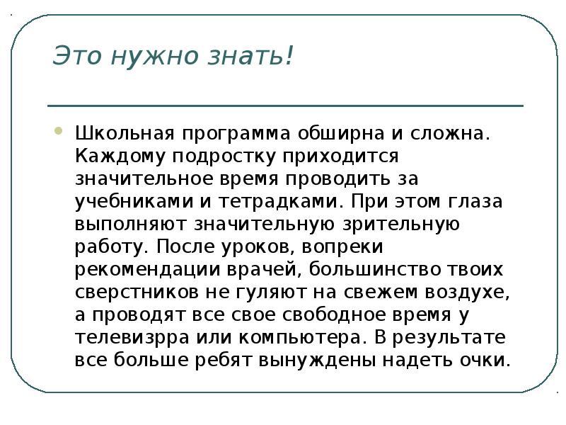 Что нужно знать ученому. Что нужно знать ученому