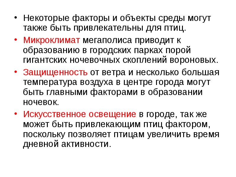 Синантропные животные это. Значение синантропных животных в городской среде. Синантропизации фауны. Кто такие синантропные виды. Синантропизация факторов.