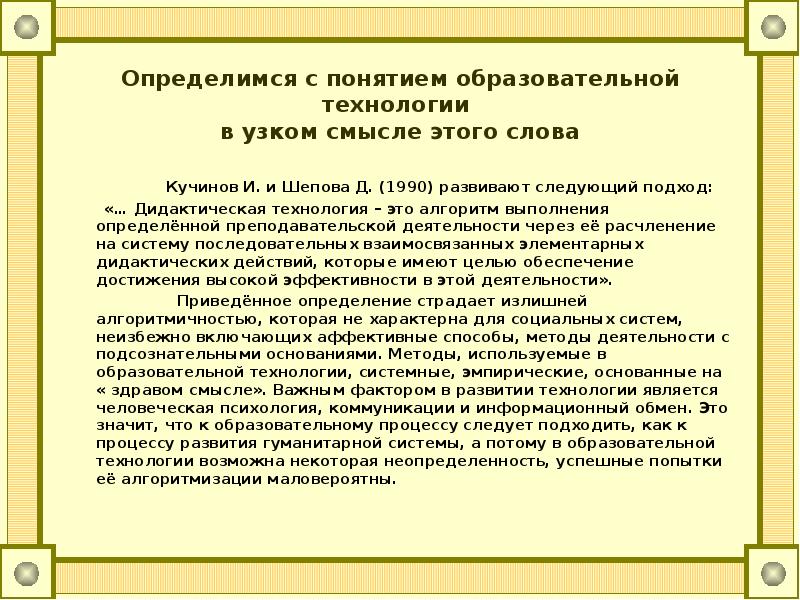 Определите понятие педагогической технологии