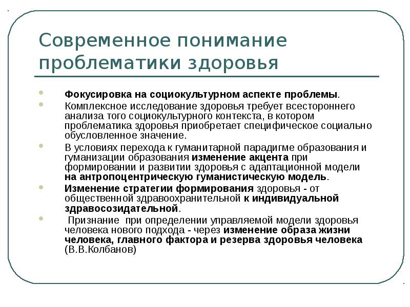 Какие проблемы здоровье. Современное научное понимание феномена здоровье человека. Социальные проблемы здоровья. Основные аспекты формирования ЗОЖ. Проблематика здоровья.