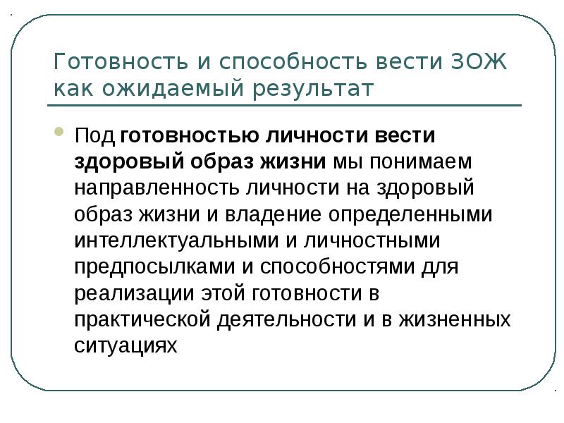 Под результат. Готовность вести ЗОЖ. Ожидаемый результат от акции ЗОЖ. Готовность вести ЗОЖ доводы.