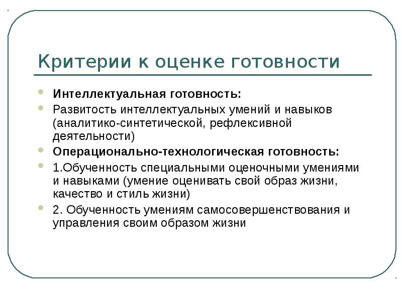 Развитость. Оценка интеллекта. Оценка интеллекта и способностей. Критерии навыков. Аналитико-синтетические способности это.