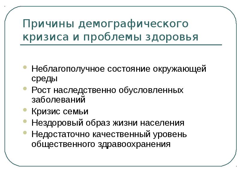 Демографические проблемы современности план егэ