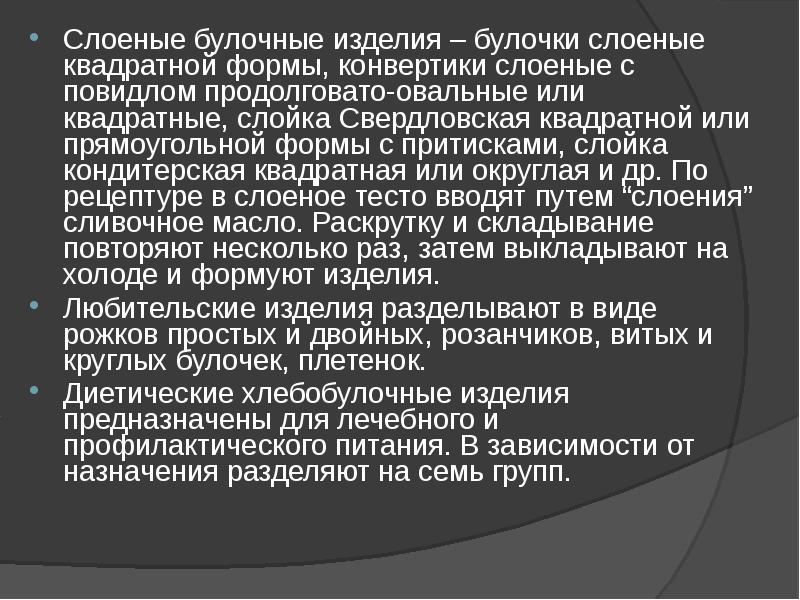 Слоеные булочные изделия – булочки слоеные квадратной формы, конвертики слоеные с Слоеные булочные изделия – булочки слоеные квадратной формы, конвертики слоеные с