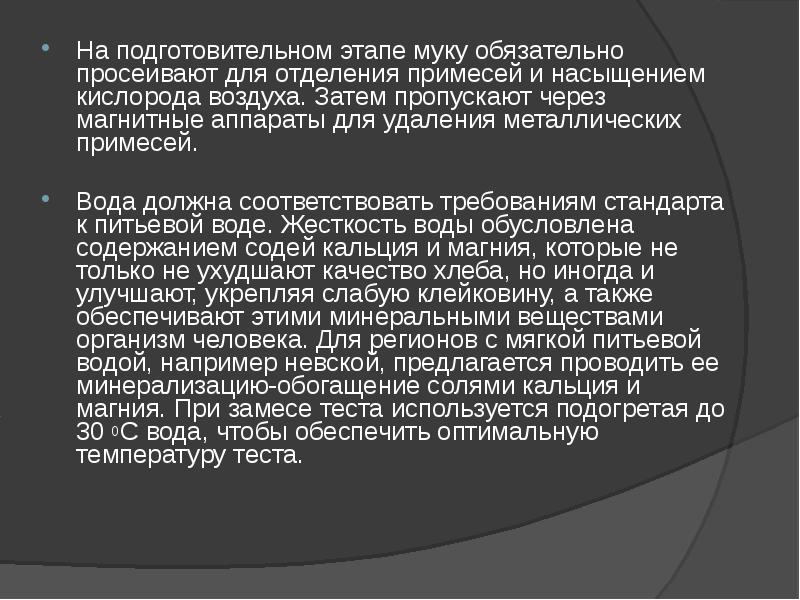 На подготовительном этапе муку обязательно просеивают для отделения примесей и насыщением На подготовительном этапе муку обязательно просеивают для отделения примесей и насыщением