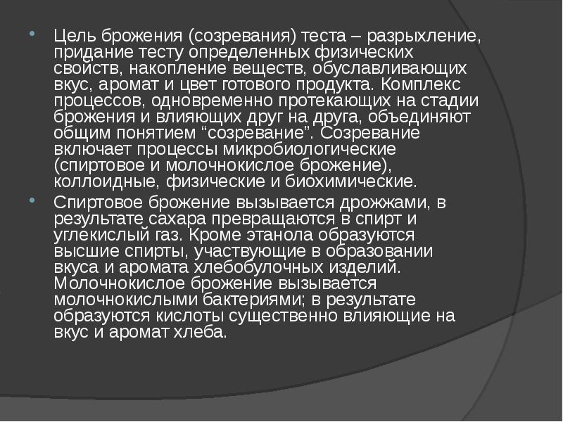 оптимальная температура брожения теста