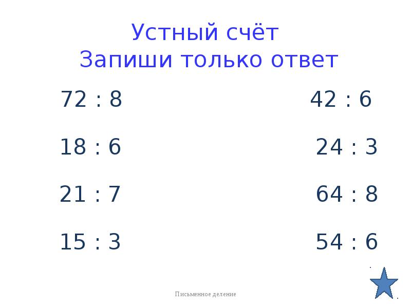 Устный счет. Устный счёт 1 класс математика школа России 4 четверть.