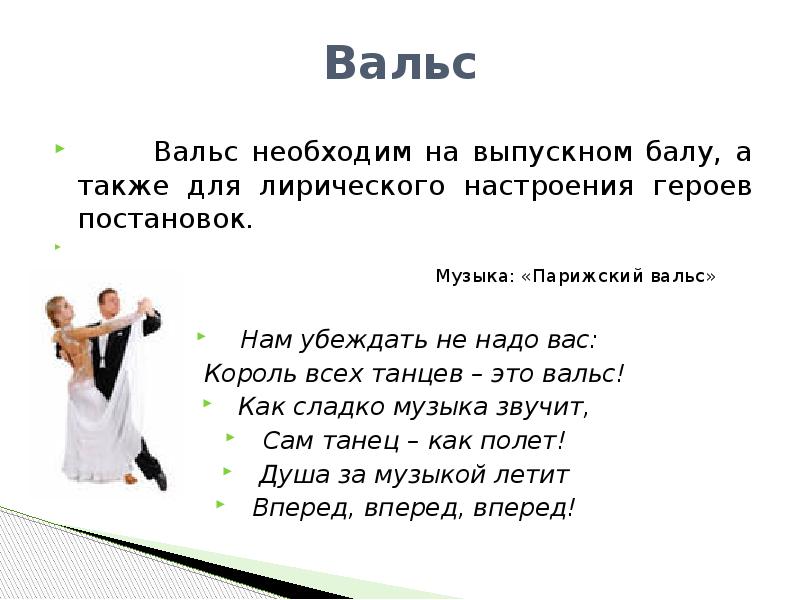 Стихи про вальс. Высказывания о вальсе. Стихотворение про вальс. Прекрасное стихотворение о вальсе.