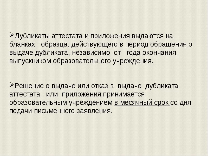 Приказ на выдачу дубликата аттестата в школе образец