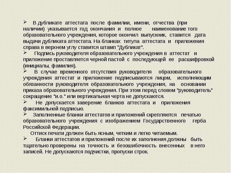 Приказ на выдачу дубликата аттестата в школе образец