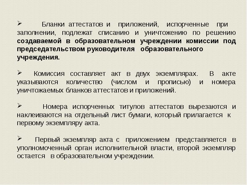 Приказ о списании бланков строгой отчетности в школе образец