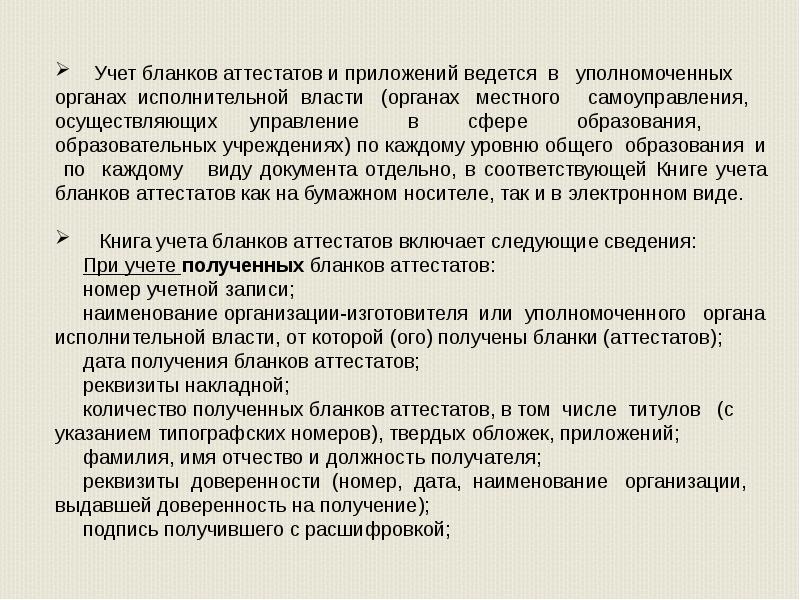 Приказ на списание аттестатов в школе образец