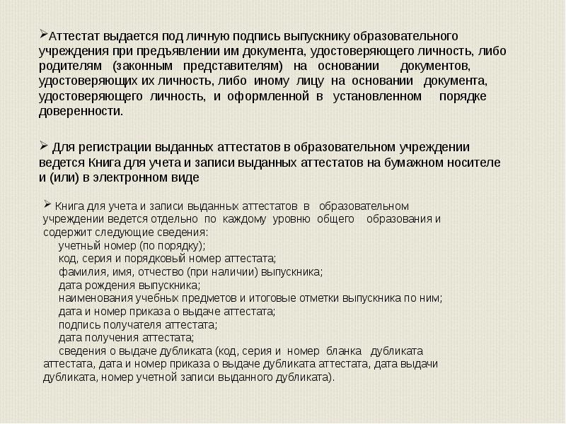 Приказ о выдаче справки об обучении вместо аттестата в школе образец