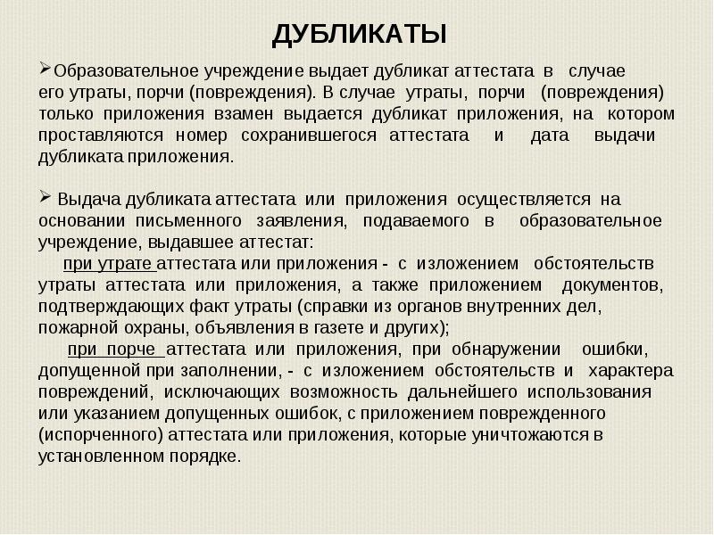 Объявление в газету о потере аттестата образец