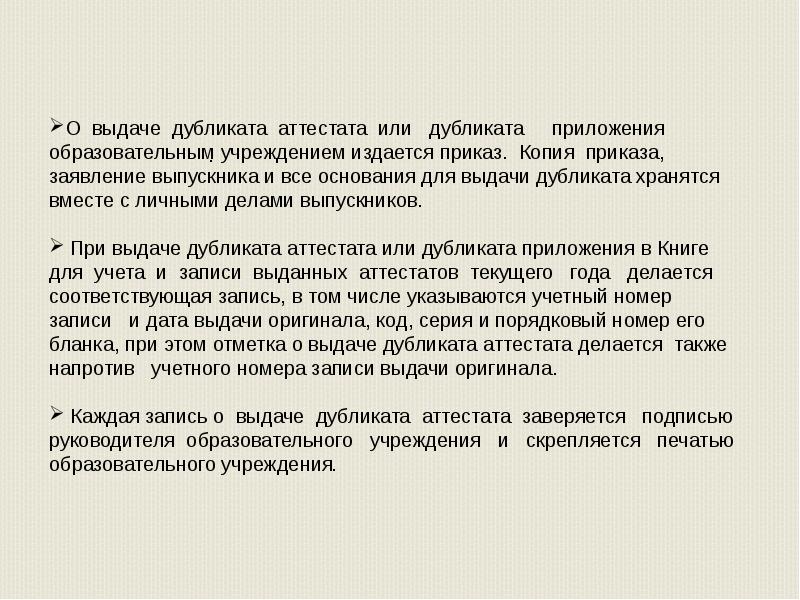 Образец приказа о выдаче дубликата аттестата в школе