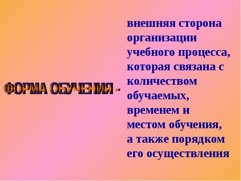 Со стороны внешней. Внешняя сторона организации учебного процесса. Внешняя сторона слова. Внешняя сторона организации процесса обучения;. Внешняя организационная сторона обучения.