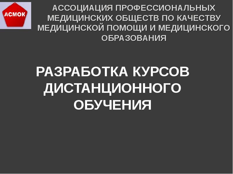 Дистанционное медицинское образование презентация