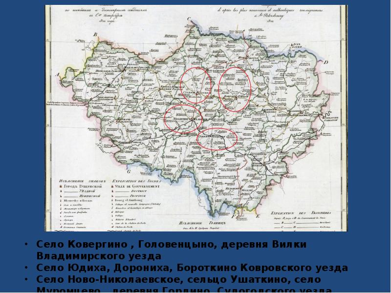 Уезд село. Старинные карты Ковровского уезда. Старинная карта Судогодского уезда. Ковровский уезд Владимирской губернии 17 века. Ковровский уезд Владимирской губернии.