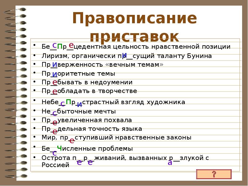 Правописание приставок. Предложения с приставкой get.