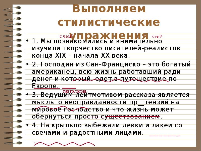 Стилистическая окраска слова приноровились из предложения