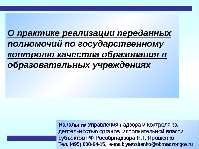 Передаваемые полномочия. Основания для реализации полномочий. Основания для реализации презентация. Институт передачи полномочий. Переданные полномочия.