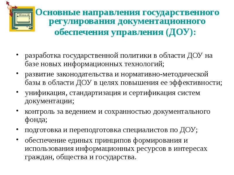 Положение управления документационного обеспечения управления