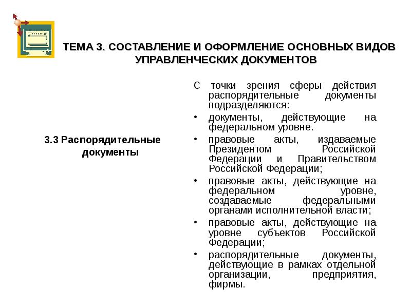 Перечень документов управленческой деятельности