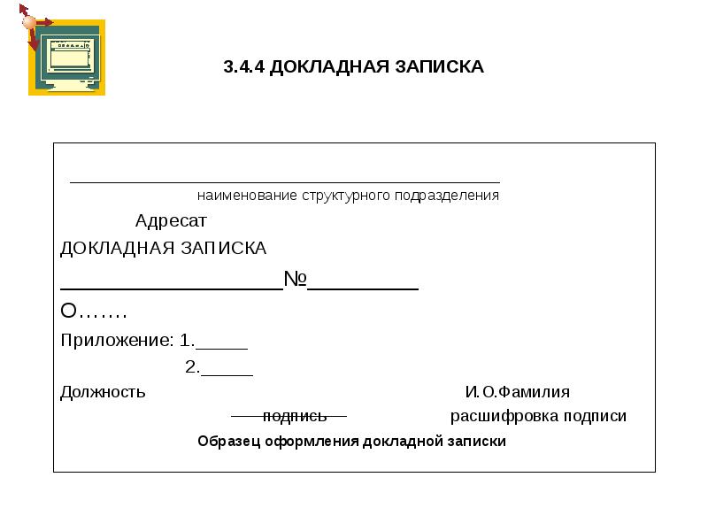 Бланк докладной записки образец