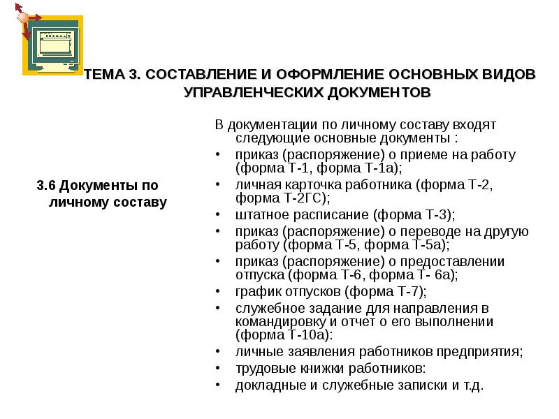 Перечень управленческих документов