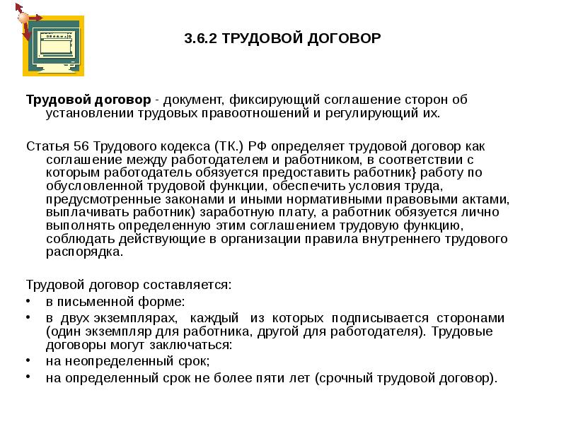 Условия письменного договора. Соглашение сторон трудового договора. Документы для трудового договора. Документ представляющий собой соглашение сторон. Трудовой договор это документ фиксирующий.