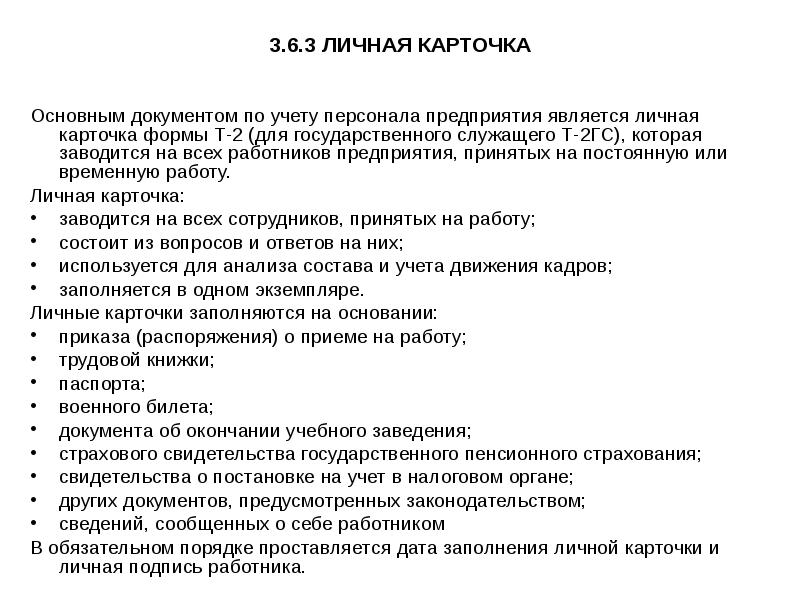 Учет персонала. Основным документом по учету персонала предприятия является. Документы по кадровому учету. Учет документации по учету кадров. Документы для учета персонала.