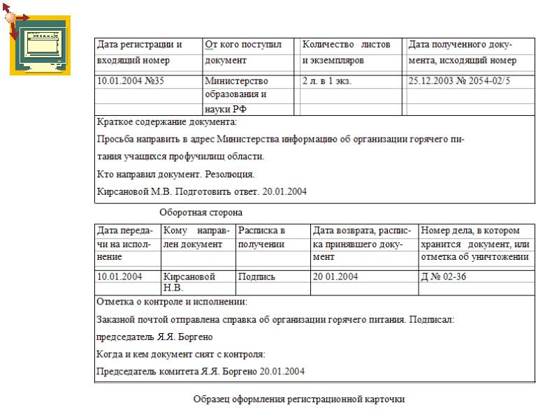 Номер дата. Регистрационная карточка поступающей корреспонденции пример. Форма регистрационной карточки поступающей корреспонденции. Карточка входящего документа образец. Карточка на исходящий документ.