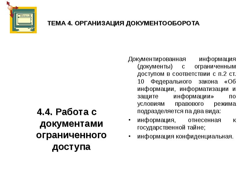 Лекции правовое обеспечение правовой деятельности лекция