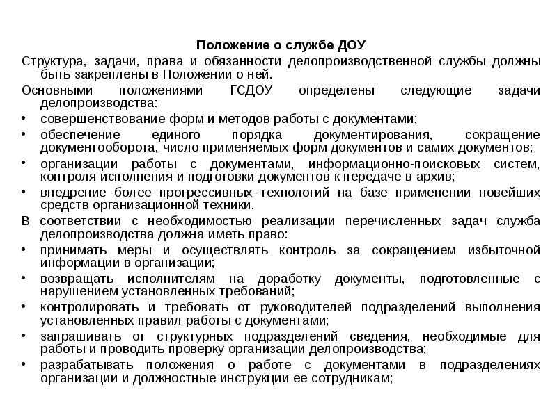 Положение о службе управления персоналом образец